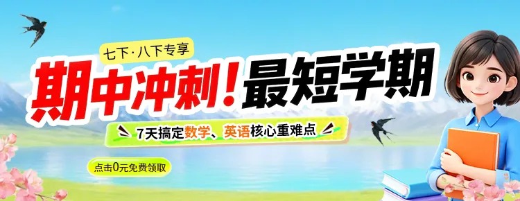 期中冲刺最短学期