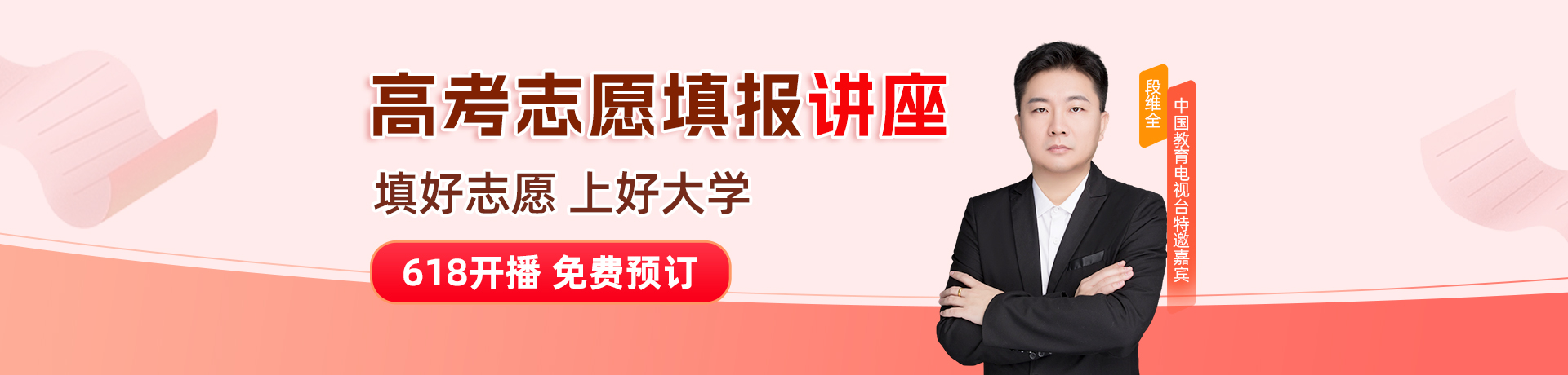高考志愿填报线上讲座
