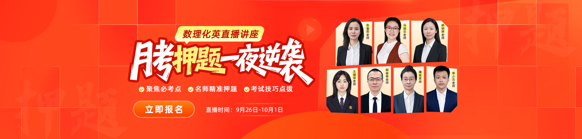 初三高二数理化英月考直播课