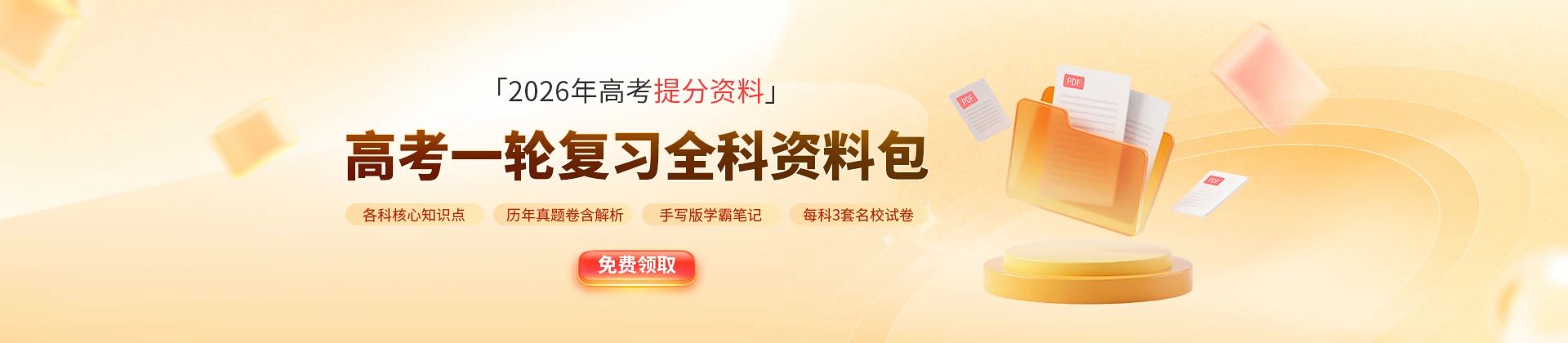2026高考一轮复习资料包