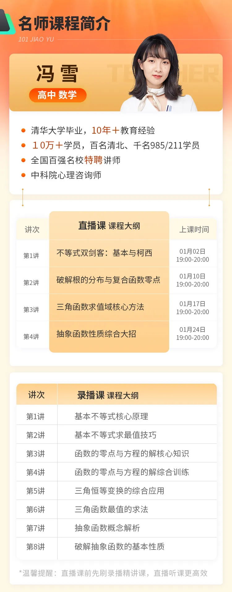 期末锦鲤急救包，高一数理双杀计划