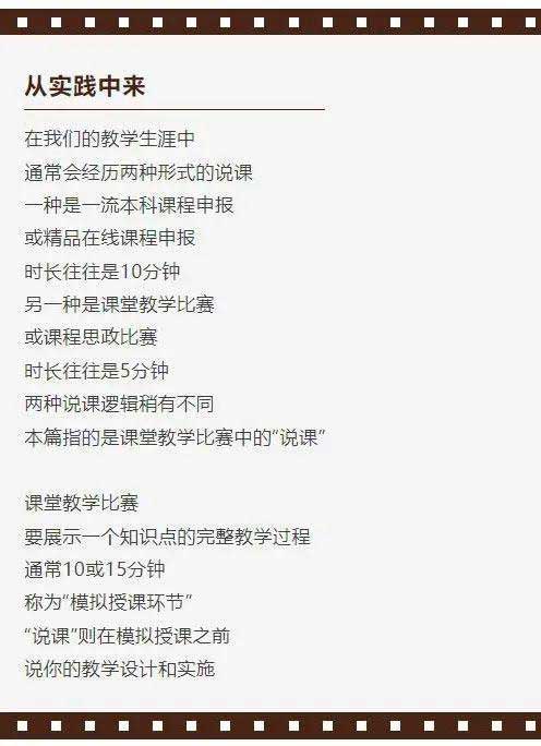 教学比赛中的说课到底说什么