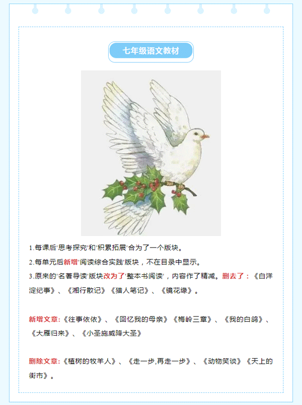 2024秋季教材改版啦！！让我们看看语文新教材发生了哪些变化？