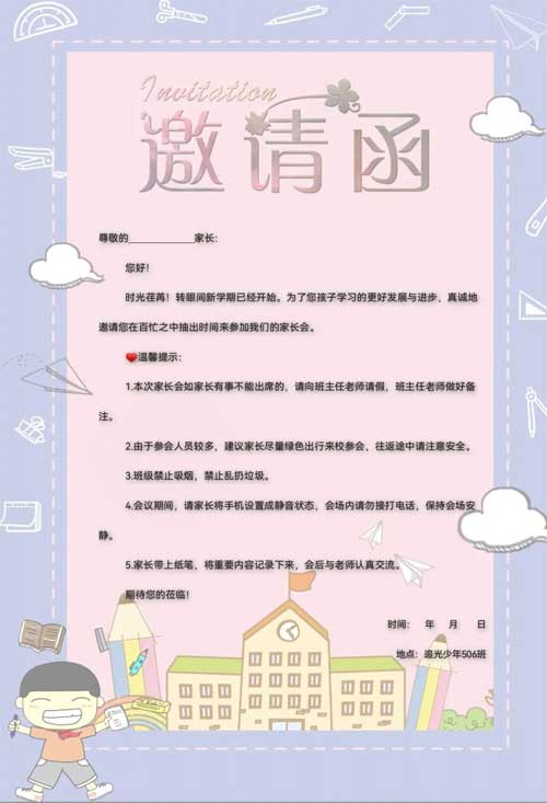 新学期家长会这样开，让关系升温