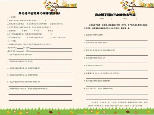 新学期家长会这样开，让关系升温