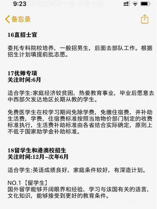 信息差真的很害人，高考有18种升学途径