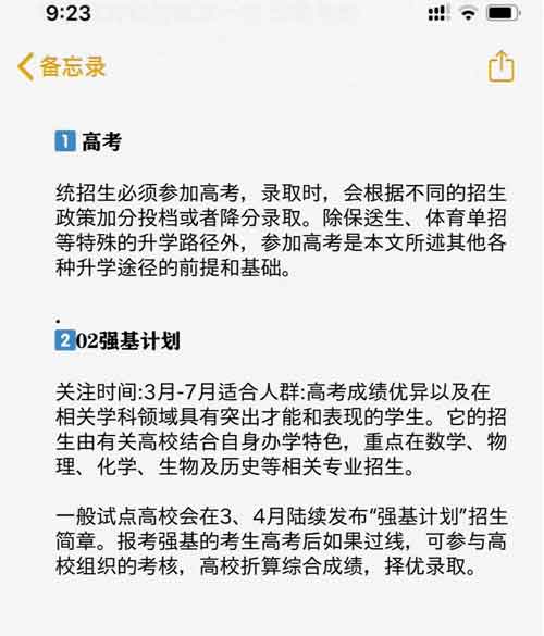 信息差真的很害人，高考有18种升学途径