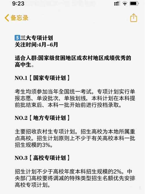 信息差真的很害人，高考有18种升学途径