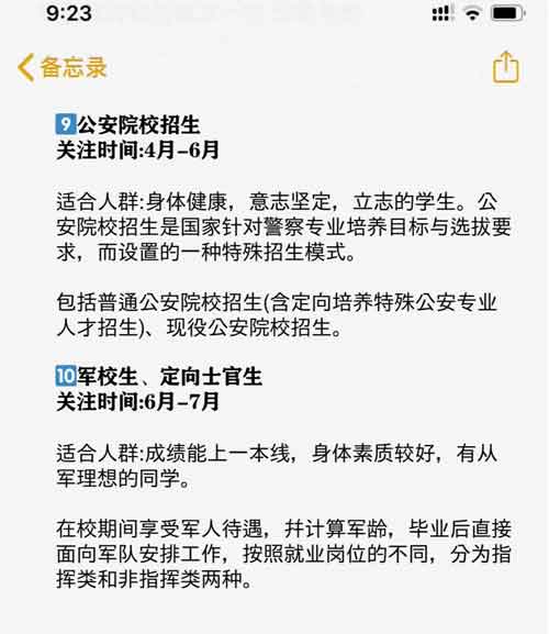 信息差真的很害人，高考有18种升学途径