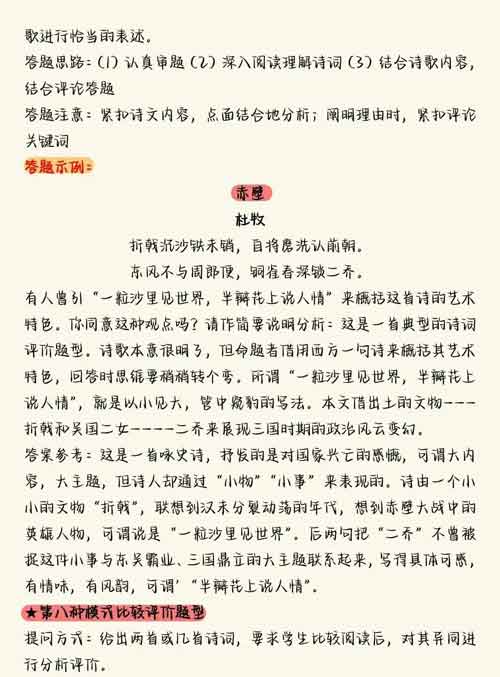 【答题技巧】语文万能答题公式