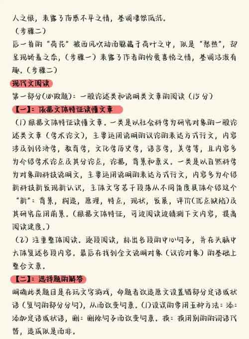 【答题技巧】语文万能答题公式