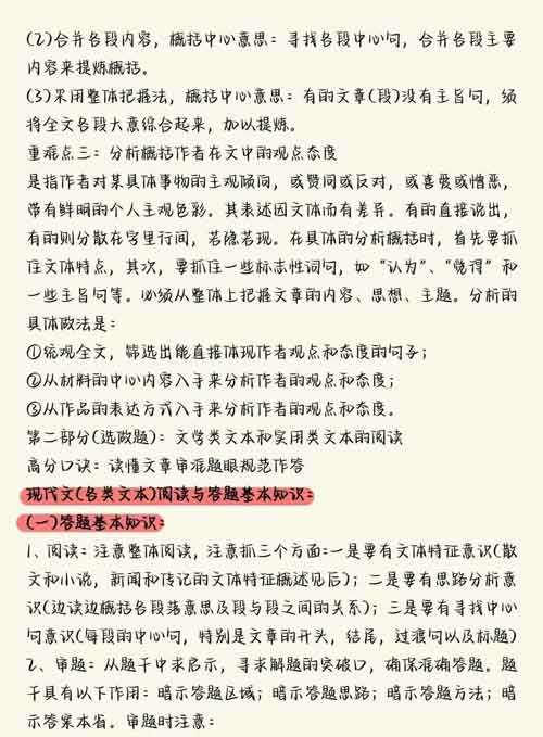 【答题技巧】语文万能答题公式