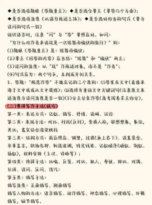 【答题技巧】语文万能答题公式