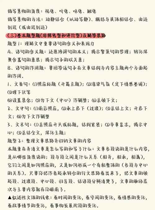 【答题技巧】语文万能答题公式