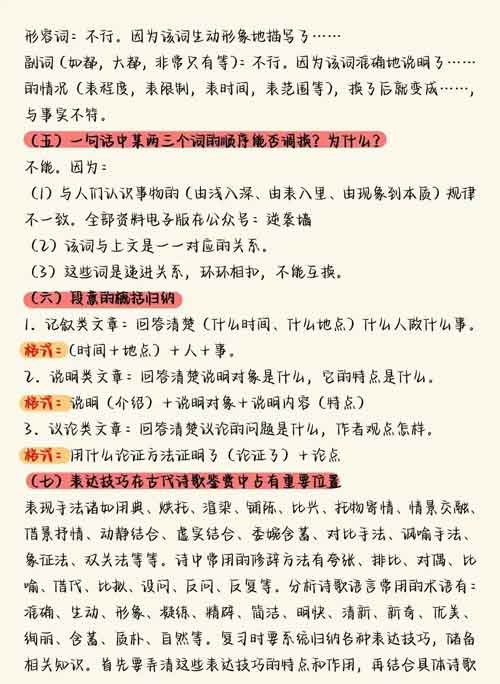 【答题技巧】语文万能答题公式