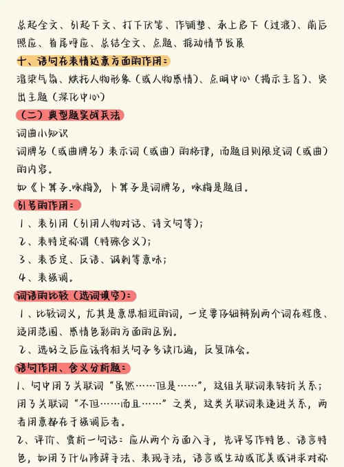 【答题技巧】语文万能答题公式