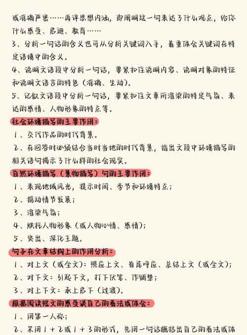 【答题技巧】语文万能答题公式