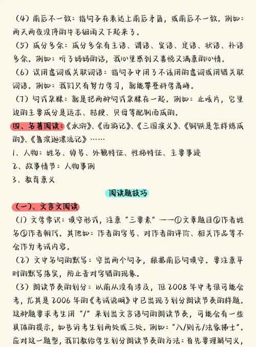 【答题技巧】语文万能答题公式