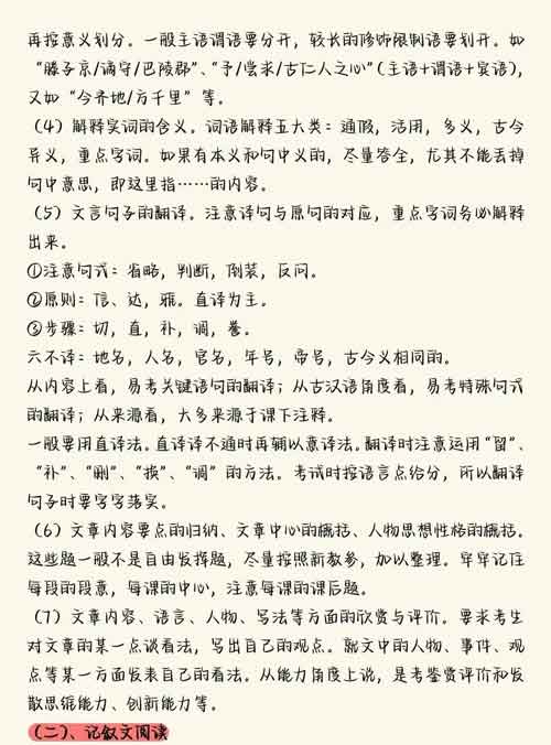 【答题技巧】语文万能答题公式