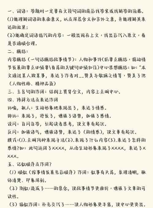 【答题技巧】语文万能答题公式