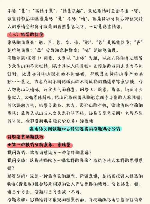 【答题技巧】语文万能答题公式