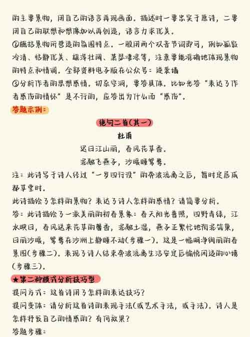 【答题技巧】语文万能答题公式