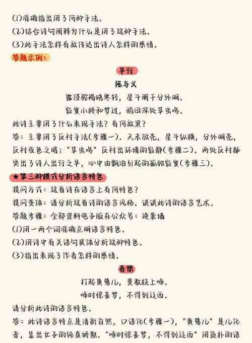【答题技巧】语文万能答题公式