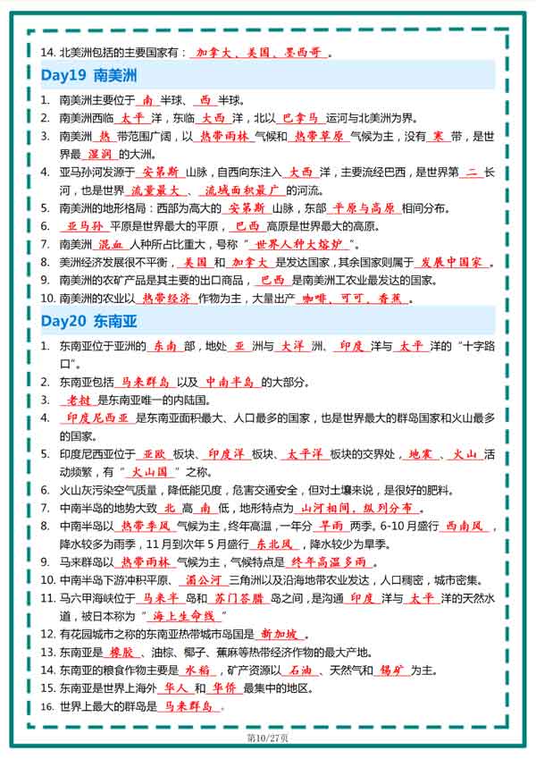 初中地理56天过完核心考点（背诵版）