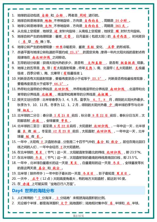 初中地理56天过完核心考点（背诵版）
