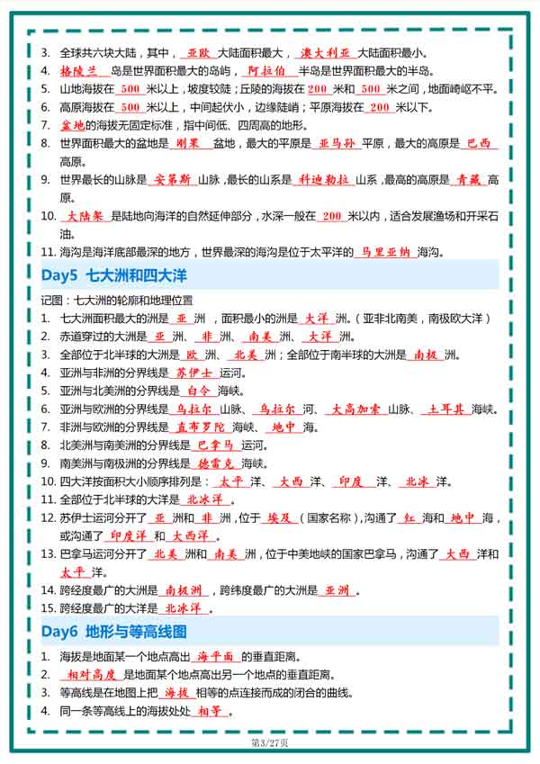 初中地理56天过完核心考点（背诵版）