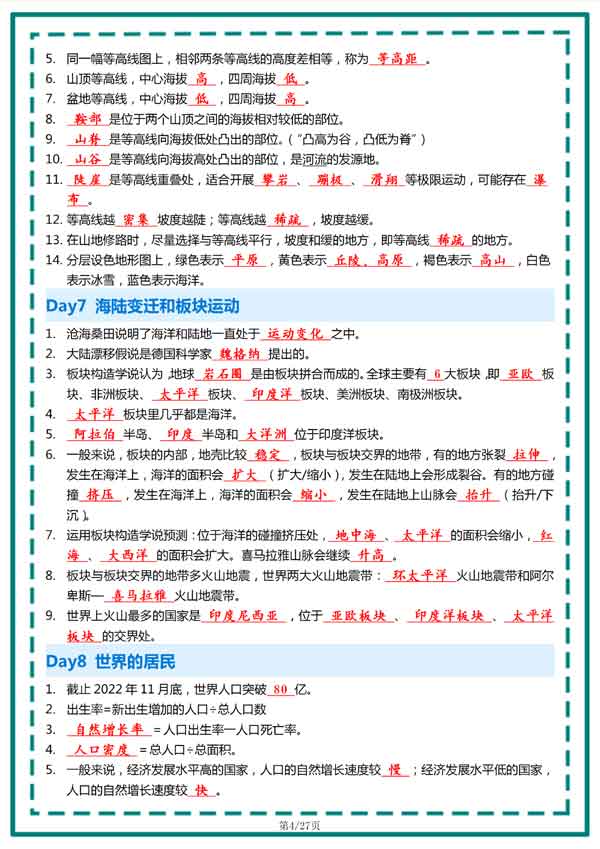 初中地理56天过完核心考点（背诵版）