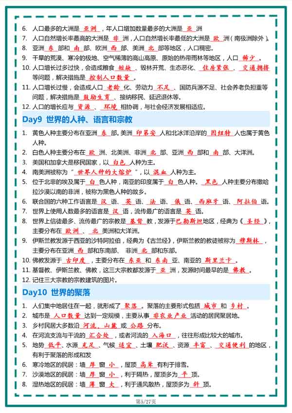 初中地理56天过完核心考点（背诵版）