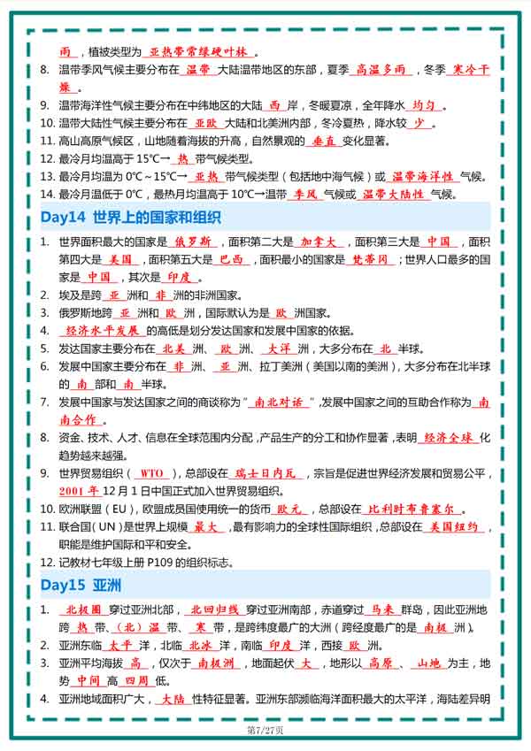 初中地理56天过完核心考点（背诵版）