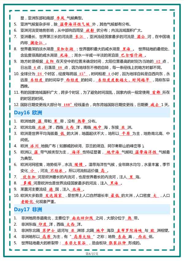 初中地理56天过完核心考点（背诵版）