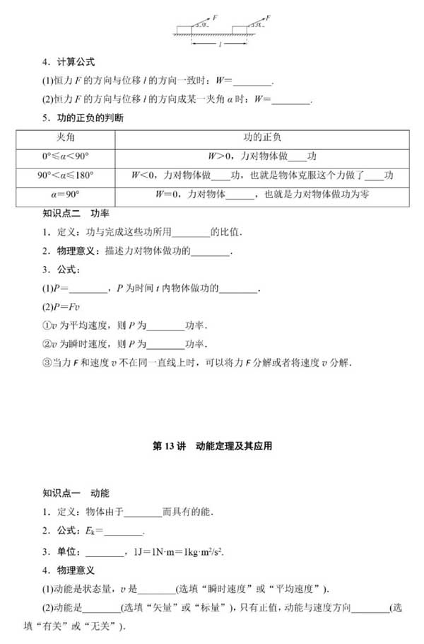 【回归课本】2025届高考物理回归课本知识汇总