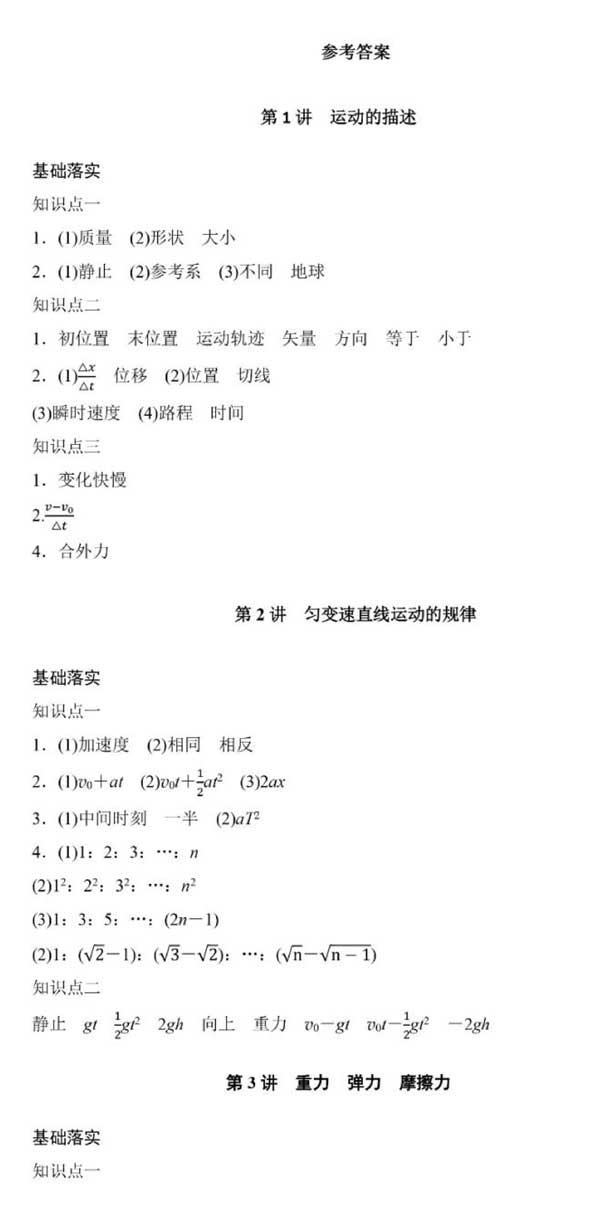 【回归课本】2025届高考物理回归课本知识汇总