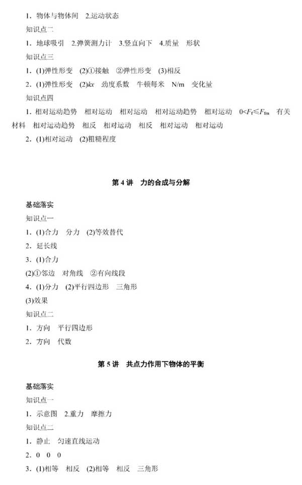 【回归课本】2025届高考物理回归课本知识汇总