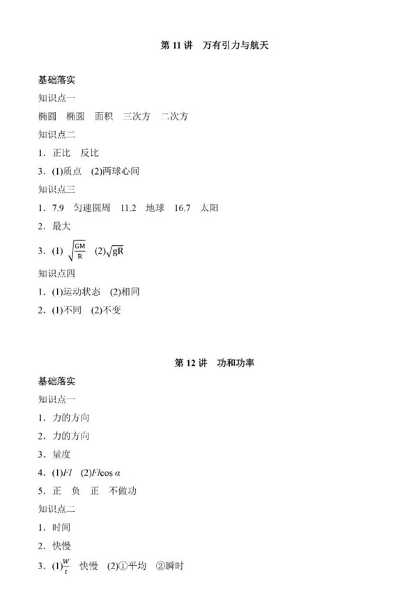 【回归课本】2025届高考物理回归课本知识汇总