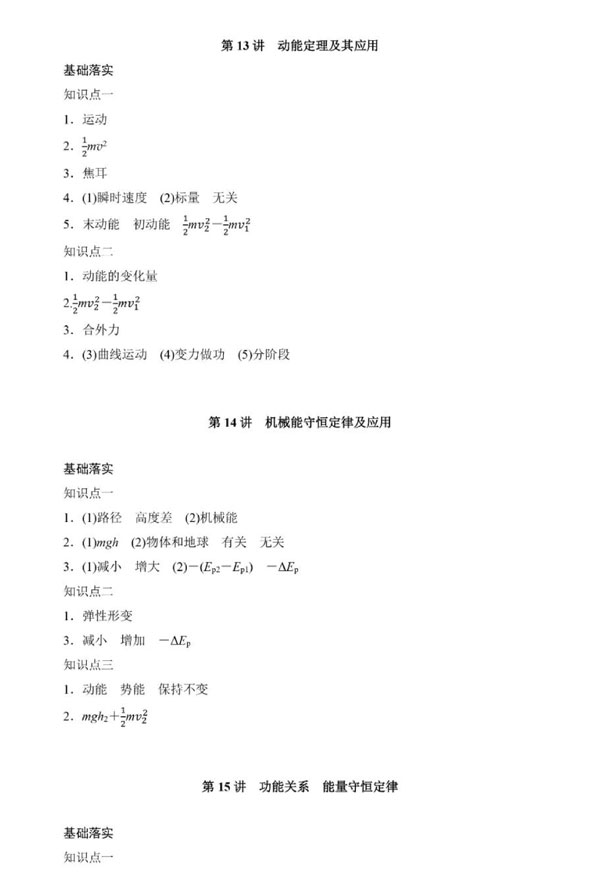 【回归课本】2025届高考物理回归课本知识汇总