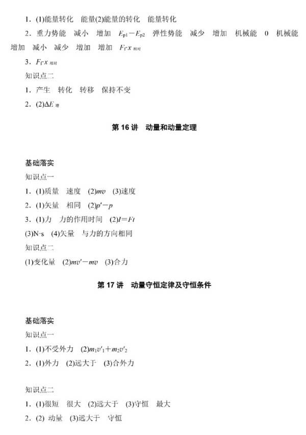 【回归课本】2025届高考物理回归课本知识汇总