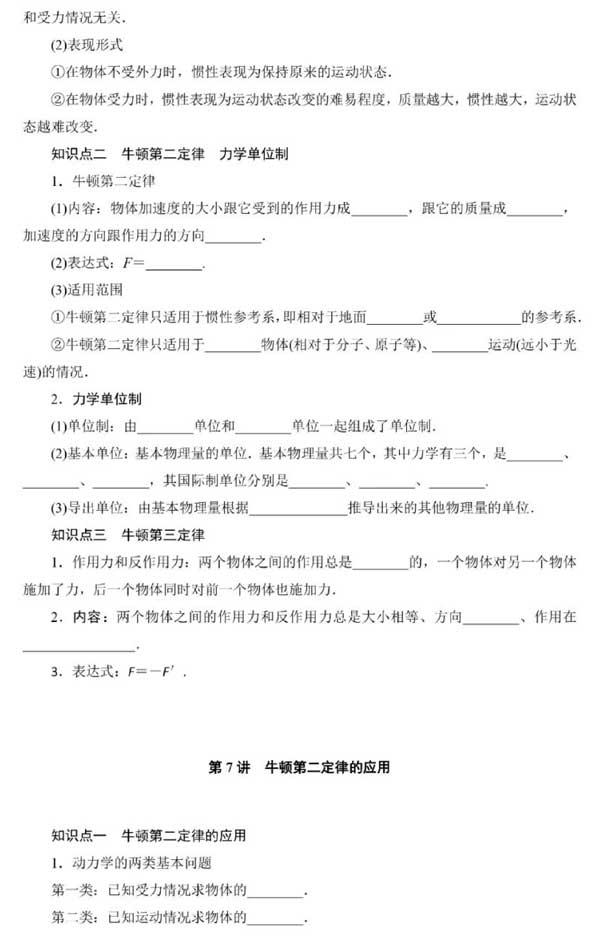 【回归课本】2025届高考物理回归课本知识汇总