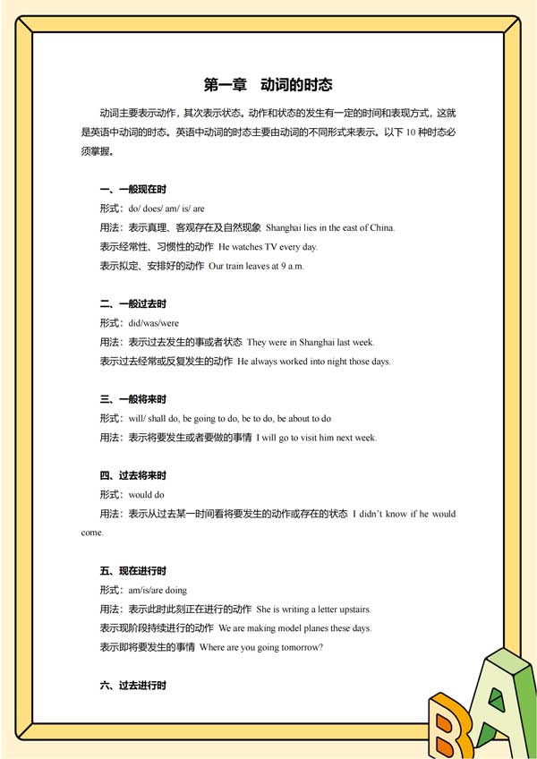 高中英语知识通关宝典
