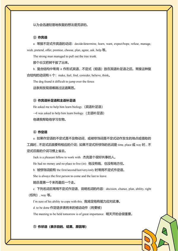 高中英语知识通关宝典