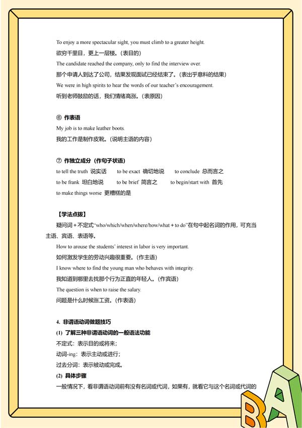 高中英语知识通关宝典