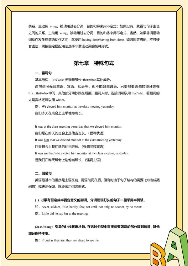 高中英语知识通关宝典