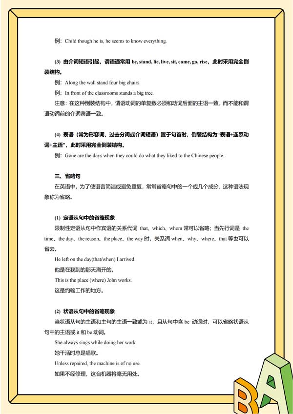 高中英语知识通关宝典