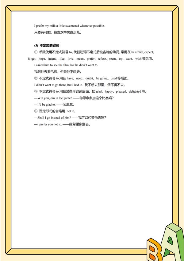 高中英语知识通关宝典