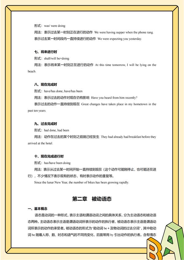 高中英语知识通关宝典