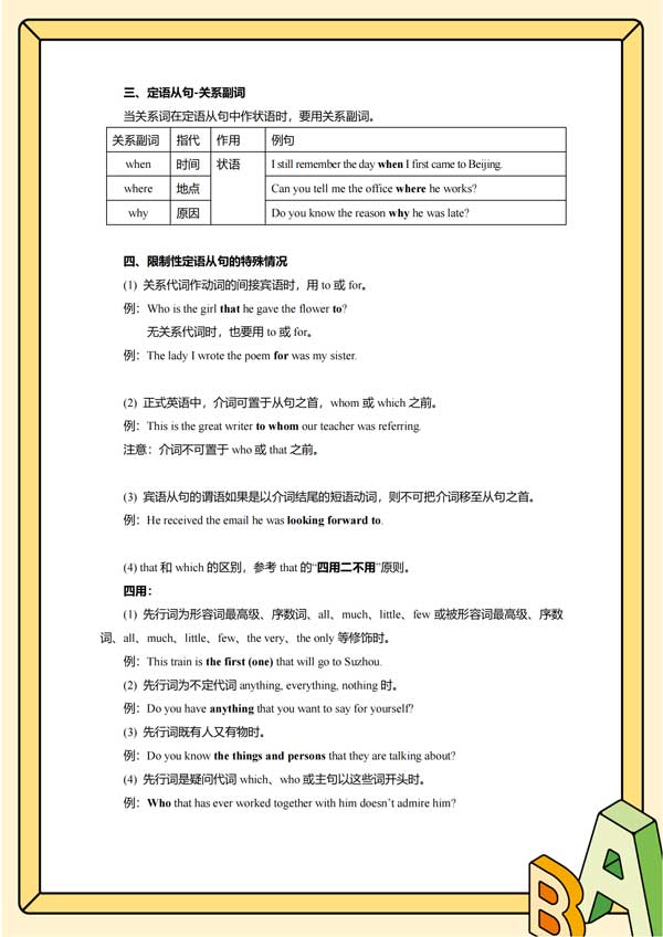 高中英语知识通关宝典