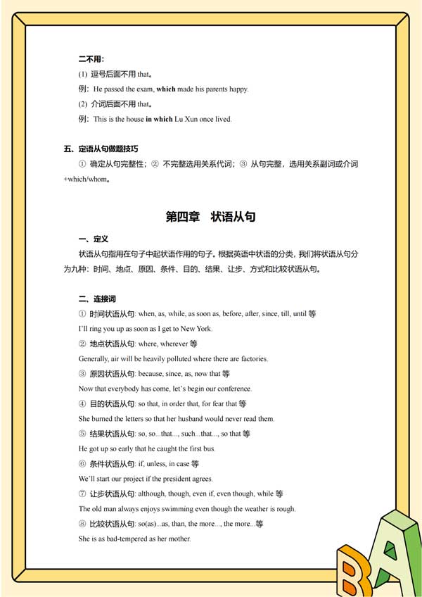 高中英语知识通关宝典